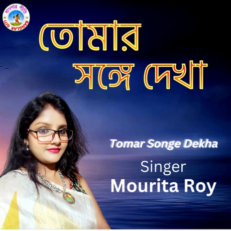 Tomar Sange Dekha (Bangla Song) | Boomplay Music