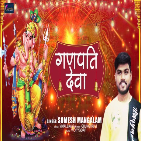 Ganpatia Deva | Boomplay Music