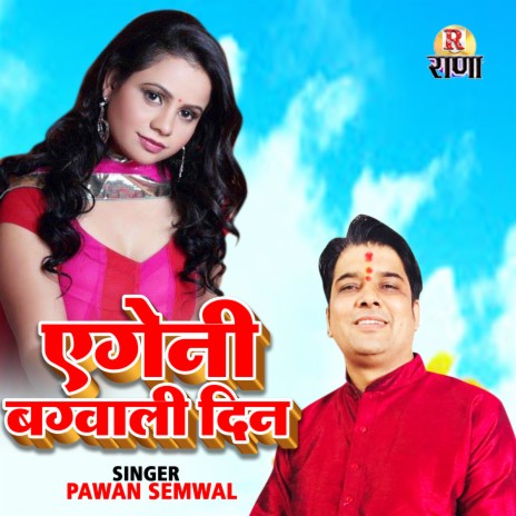 Egeni Bagwali Din | Boomplay Music