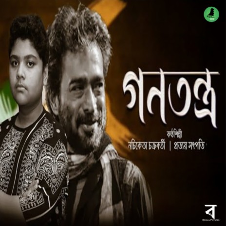 Ganatantra ft. Pratyaya Satpati | Boomplay Music