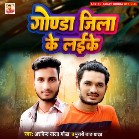 Gonda Jila Ke Laike ft. Murari Lal Yadav | Boomplay Music