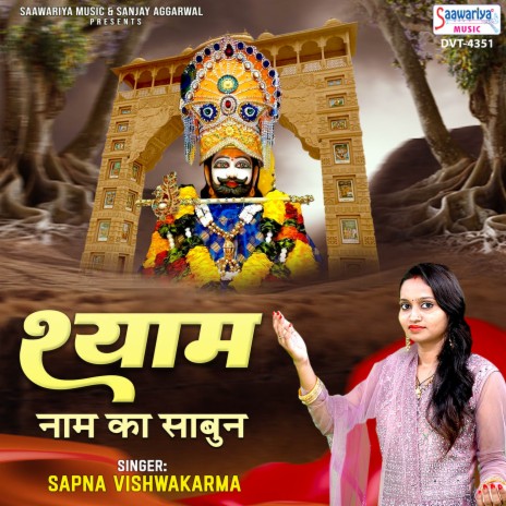 Shyam Naam Ka Sabun | Boomplay Music