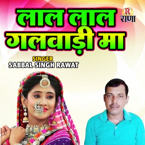 Laal Laal Gadhwali Maa | Boomplay Music