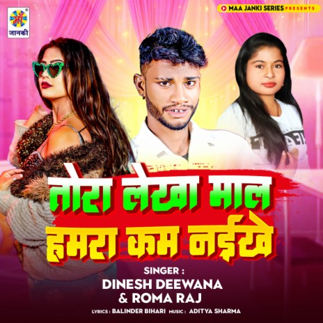 Tora Lekha Maal Hamra Kam Naikhe ft. Roma Raj | Boomplay Music