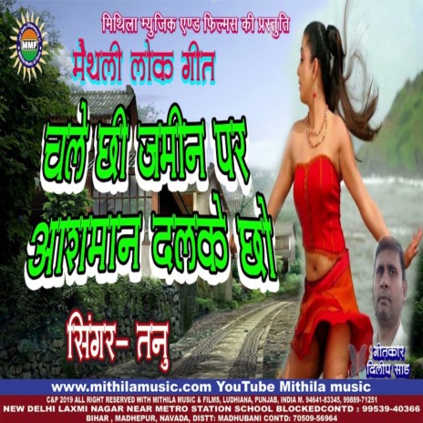 Chale Chhi Jmin Per Asman Dalke Chho (Maithili Song) | Boomplay Music