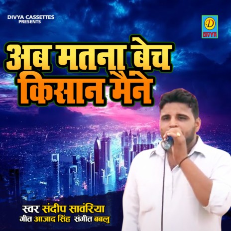 Ab Matna Bech Kisan Mane Sandeep | Boomplay Music