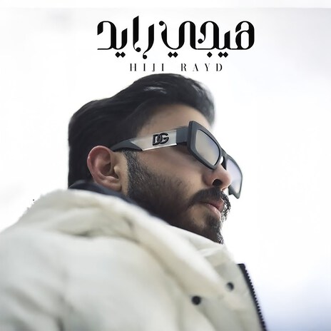 Heje Raed | Boomplay Music