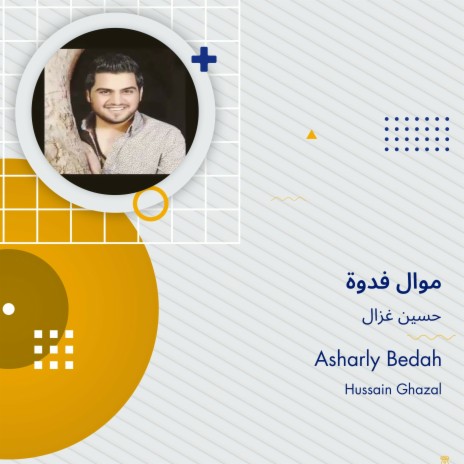 موال فدوة | Boomplay Music