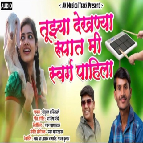 Tujhya Dekhnya Roopat Mi Swarg Pahila | Boomplay Music