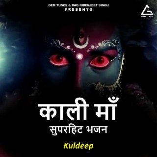 Kali Maan Superhit Bhajan