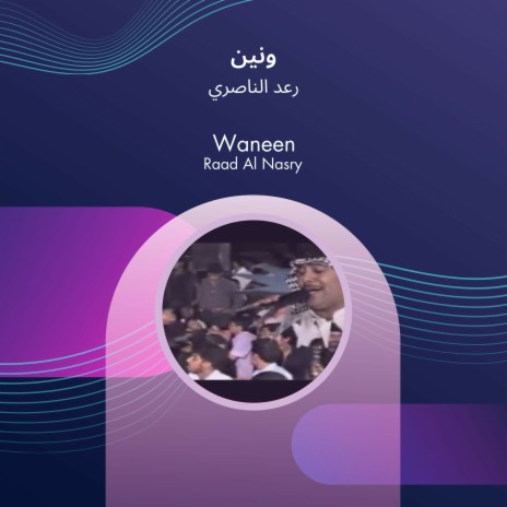 ونين | Boomplay Music