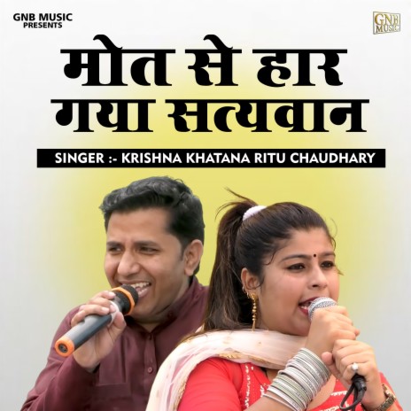 Mot Se Haar Gaya Satyavan (Hindi) ft. Ritu Chaudhary | Boomplay Music