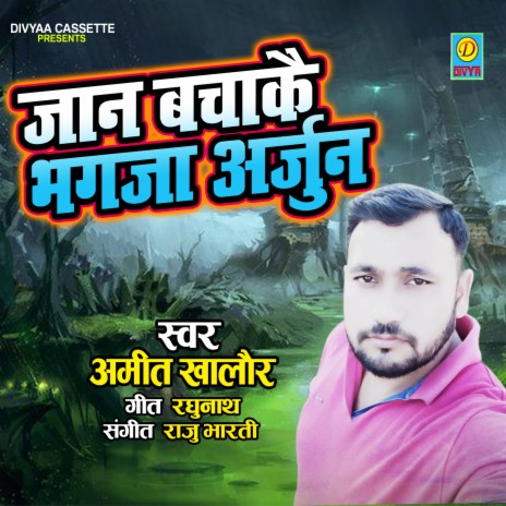 Jaan Bacha Ke Bhgja Arjun | Boomplay Music