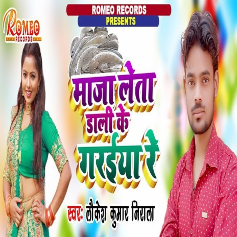 Maja Leta Dal Ke Garaiya Re | Boomplay Music