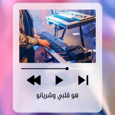 موسيقئ لحن جمال الروح والحياة العراقيه | Boomplay Music