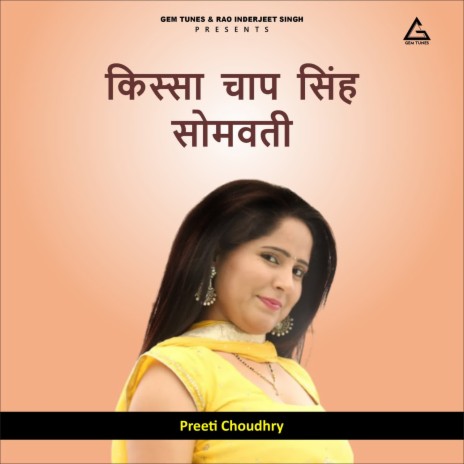 Kissaa Chaap Sinh Somavatii | Boomplay Music