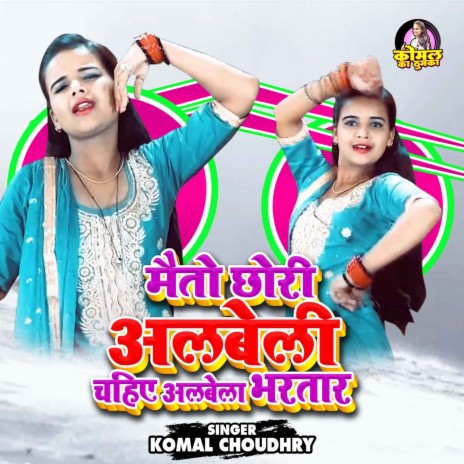 Mein Chori Albeli Chahiye Albela Bhartar | Boomplay Music