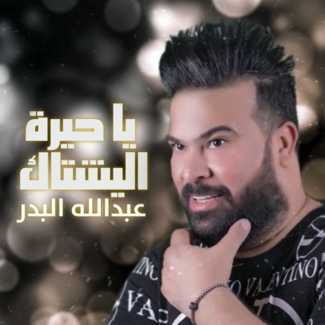 Ya Hirt Al Yashtak | Boomplay Music