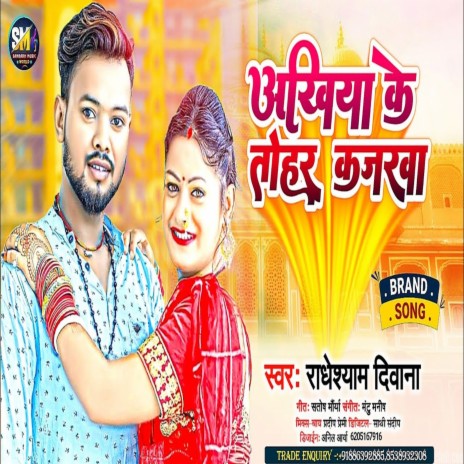 Akhiya Ke Tohar Kajarwa (Bhojpuri) | Boomplay Music