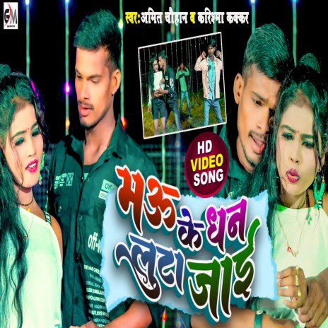 Mau Ke Dhan Luta Jae ft. Karishma Kakkar | Boomplay Music