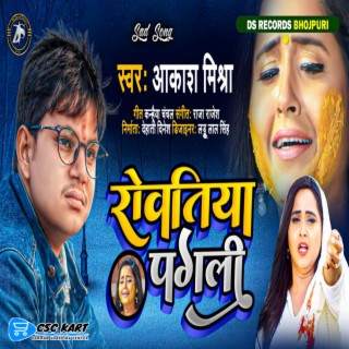 Rowatiya Pagali Sad Song