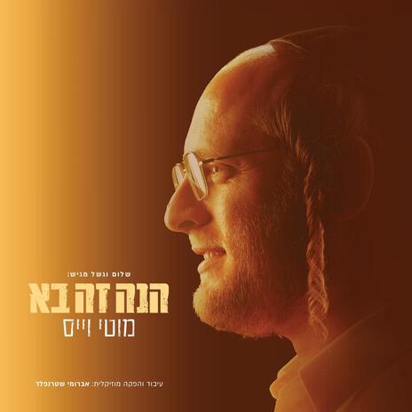 למענך | Boomplay Music