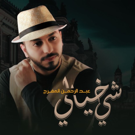 Shai Khayaly | Boomplay Music