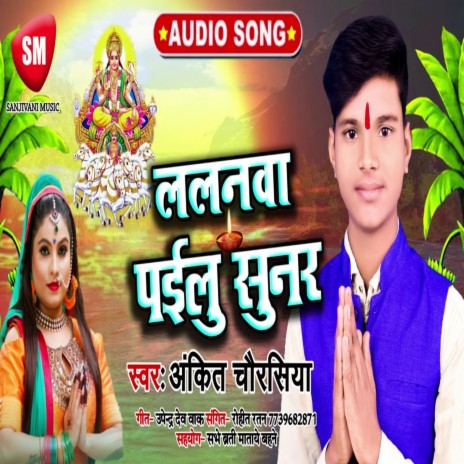 Lalnwa Pailu Sunar (Bhojpuri) | Boomplay Music