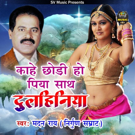 Kahe Chhodi Ho Piya Sath | Boomplay Music
