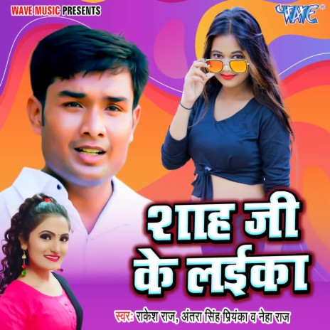 Shah Ji Ke Laika ft. Neha Raj