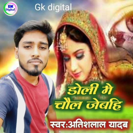 Doli Me Chail Jebahi (maithili) | Boomplay Music