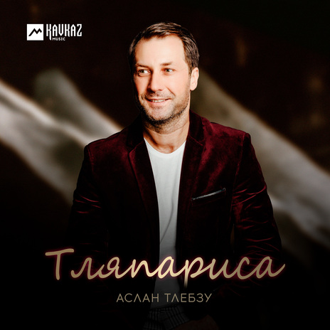 Тляпариса | Boomplay Music