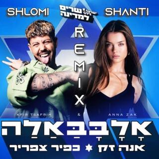 אָלָבָּבַּאַלַה (רמיקס)