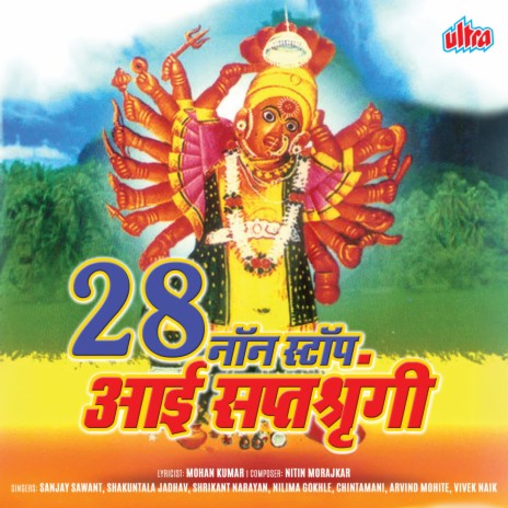 Ya Ga Ya Ga Sayano Saptashrungi Gadi Javuya ft. Shakuntala Jadhav, Shrikant Narayan, Nilima Gokhle, Chintamani & Arvind Mohite