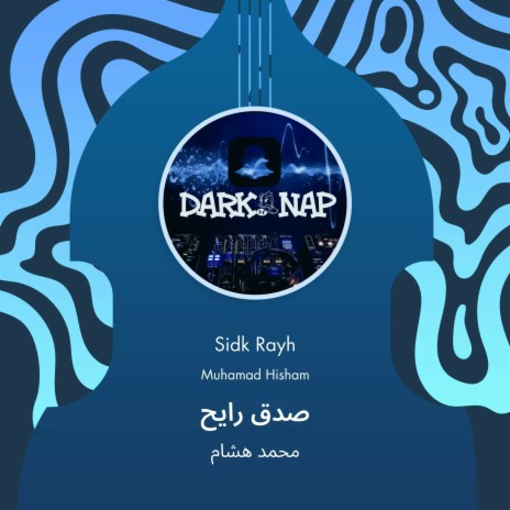 صدق رايح | Boomplay Music