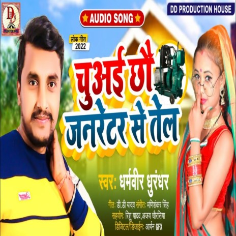 Maithili Song Janretar Se Tel (maithili) | Boomplay Music