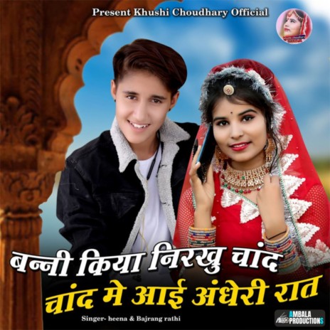 Banni Kiya Nirkhu Chand Chand Me Aai Andheri Raat ft. Bajrang Rathi & Khushi Choudhary | Boomplay Music