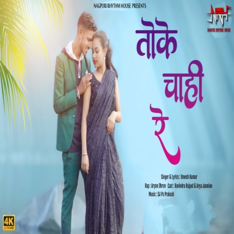 Toke Chahi Re ft. Aryan Dhurv | Boomplay Music