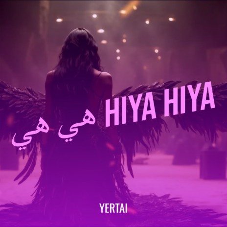 هي هي Hiya Hiya | Boomplay Music