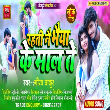 Rahatee Nai Bhaiya ke Mal Te (Maithli Song) | Boomplay Music