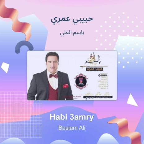 حبيبي عمري | Boomplay Music