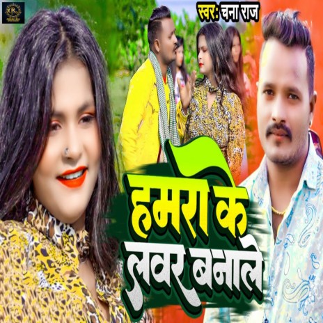 Hamara Ke Lover Banale | Boomplay Music