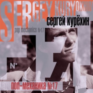 Download Сергей Курехин Album Songs: Absolutely Great 3 | Boomplay.