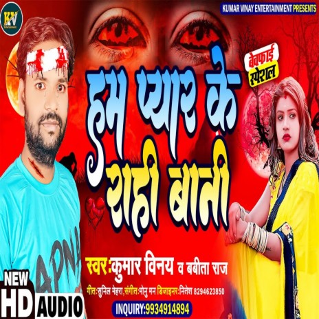 Ham Pyar Ke Rahi Bani (Bhojpuri) ft. Babita Raj | Boomplay Music