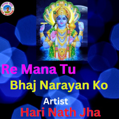 Re Mana Tu Bhaj Narayan Ko (Hindi song)