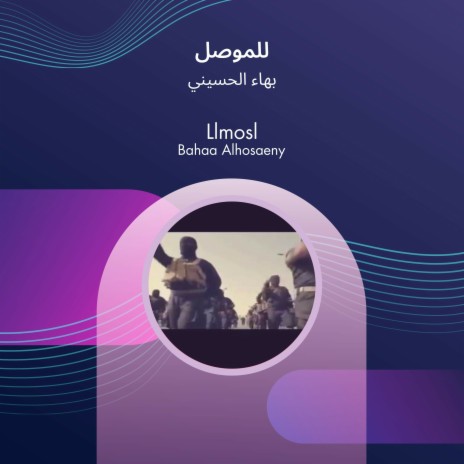 للموصل | Boomplay Music