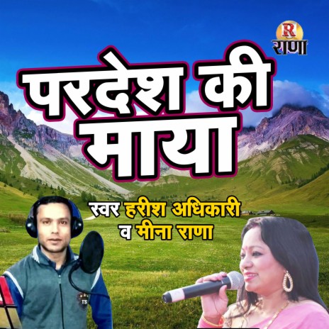 Pardesh Ki Maya ft. Meena Rana | Boomplay Music