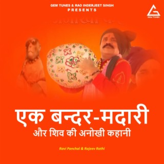 Ek Bandar-Madaarii Or Shiv Kii Anokhii Kahaanii