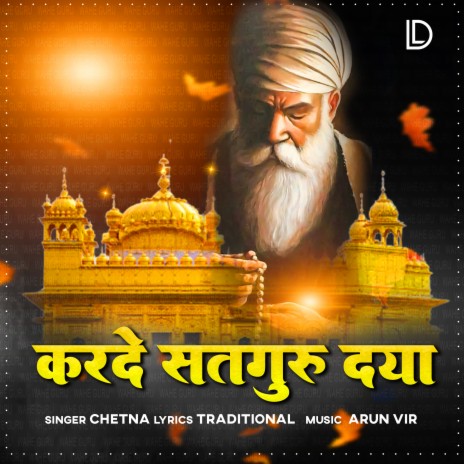 Karde Satguru Daya | Boomplay Music