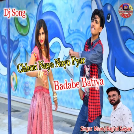 Chhori Nayo Nayo Pyar Badabe Batiya | Boomplay Music